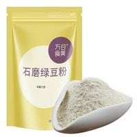 万谷食美 石磨绿豆粉 1kg