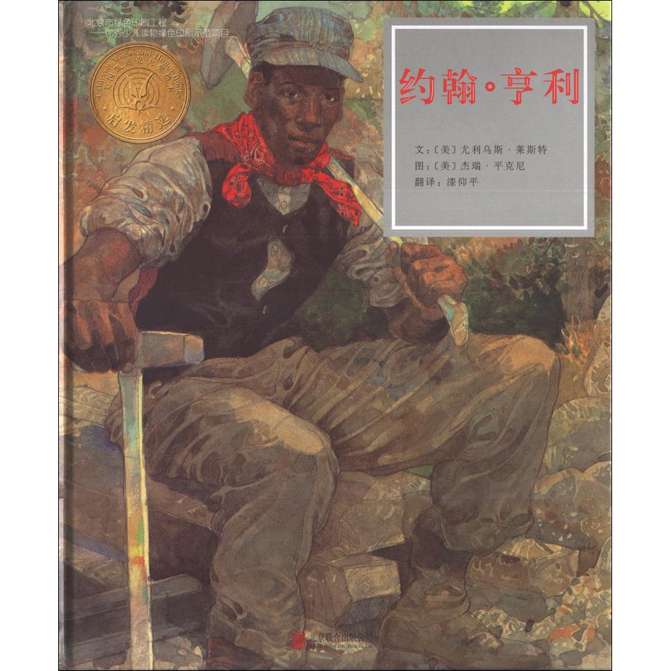 《约翰·亨利》（精装）