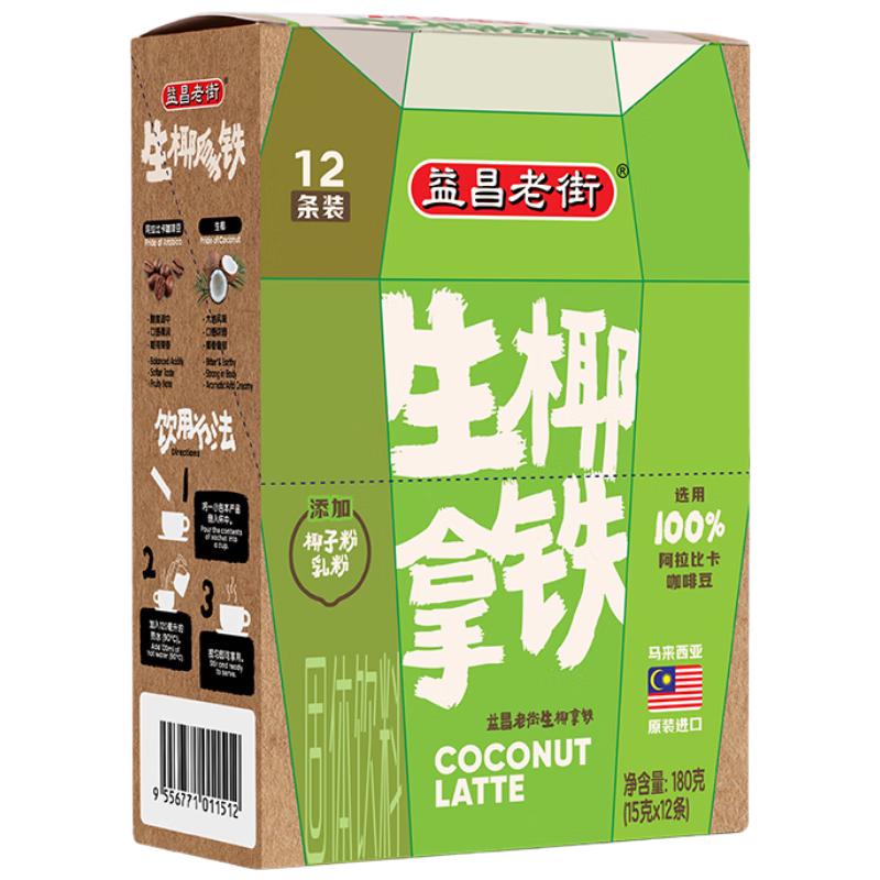益昌老街 生椰拿铁速溶咖啡粉 15g*12条