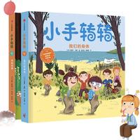 《小手转转》（精装、套装共2册）
