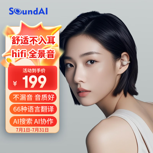 声智 SOUNDAI 珍珠耳夹式耳机 AI智能体无线蓝牙耳机 开放式不入耳运动跑步耳机 适用ios安卓手机 拂晓白