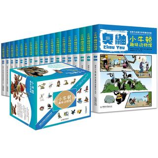 《小牛顿趣味动物馆》（礼盒装、共18册）