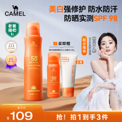 骆驼 美白修护防晒喷雾清爽不油腻防水防汗防晒黑50倍