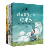 《黑鹤动物传奇故事》(注音版、套装共3册)