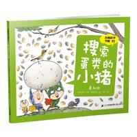 《小猪科学学校15·搜索蛋类的小猪》