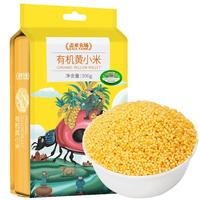 盖亚农场有机黄小米900g 东北五谷杂粮月子米真空装粮食粥米糯小米粥