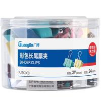 GuangBo 广博 PJTC008 彩色长尾夹子 32mm 24只装