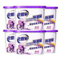 老管家 薰衣草除湿盒干燥剂卧室衣柜防潮防霉吸湿剂 230g*6盒