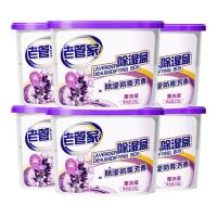 老管家 薰衣草除湿盒干燥剂卧室衣柜防潮防霉吸湿剂 230g*6盒