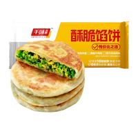 千味央厨 韭菜鸡蛋酥脆馅饼1.15kg 10片装 韭菜鸡蛋素馅馅饼 早餐半成品