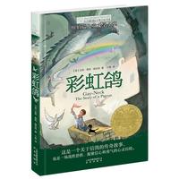 《长青藤国际大奖小说书系·彩虹鸽》