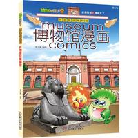 《植物大战僵尸2·博物馆漫画：开罗埃及博物馆》（新版）
