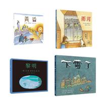 《下雪了+黎明+黄昏+雨河》(精装、套装共4册)