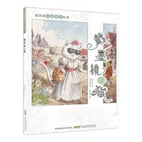《戴墨镜的猫》（精装）