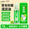 海氏海诺 滚珠型清凉油 中暑提神醒脑蚊虫叮咬止痒草本抑菌油 10ml
