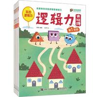《幼幼启蒙ABC·逻辑力大比拼》（套装共4册）