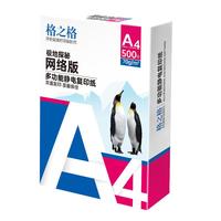 G&G 格之格 极地探秘网络版 A4复印纸 70g 500张/包*1包