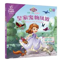 《小公主苏菲亚·智慧与成长双语故事:皇家宠物风波·寻找幸运草》(迪士尼英语家庭版)
