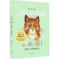 《猫！猫！猫！·路易斯·韦恩的猫咪星球》