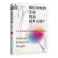 《我们身处的宇宙究竟有多古怪?》