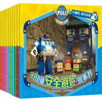《变形警车珀利·儿童安全避险故事书》（套装共10册）