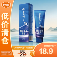 云南白药 牙膏清悦繁花香型 抑制牙斑菌 清新口气135g