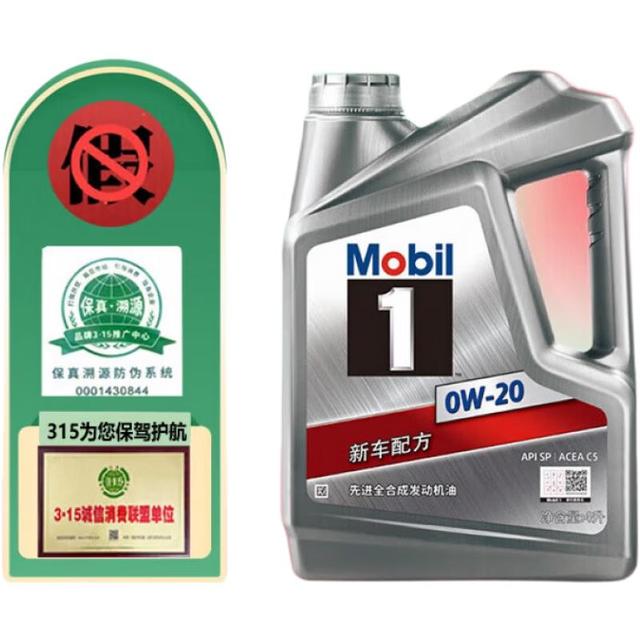 美孚 1号 新车配方 0W-20 SP 全合成机油 4L