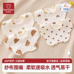 圣美岛 senmodor）婴儿围嘴口水巾纯棉a类纱布宝宝防吐奶围兜 小熊+爱心+彩虹+柠檬