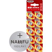 NANFU 南孚 LR41/192/AG3 纽扣电池 1.5V 10粒装