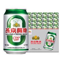 YANJING BEER 燕京啤酒 10度鲜啤 330ml*24听