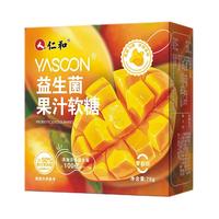 仁和益生菌儿童果汁软糖休闲零食糖果活性益生菌0脂肪水果含量50%糖果 尝鲜装【1盒装*75g】芒果味