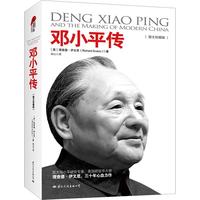 《邓小平传》（图文珍藏版）