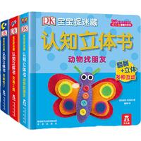 《DK宝宝捉迷藏认知立体书+热闹的农场》(精装、套装共3册)