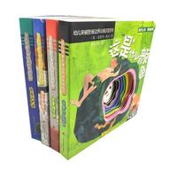 《幼儿突破思维边界训练洞洞书》(礼盒装、套装共4册)