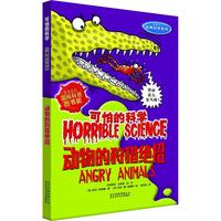 《可怕的科学·经典科学系列:动物的狩猎绝招》