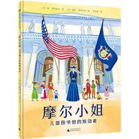 《魔法象·图画书王国：摩尔小姐 儿童图书馆的推动者》（精装）