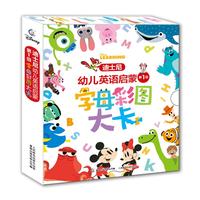 《迪士尼幼儿英语启蒙·字母彩图大卡:第1级》(礼盒装)