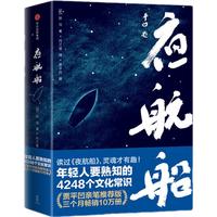 《夜航船》(中信出版社)