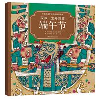 《中国民族节日风俗故事画库·汉族·龙舟竞渡：端午节》（精装）