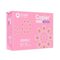 亚太森博 拷贝可乐 粉可乐 B4B5 16K8K打印复印纸 打印纸白纸素描绘画手抄设计草稿纸白纸包邮
