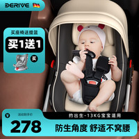 DERIVE 德睿婴儿提篮式车载儿童座椅