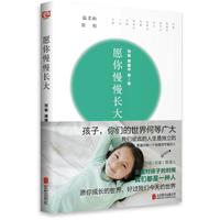 《愿你慢慢长大》