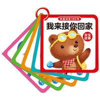 《早教训练100书·安全故事》