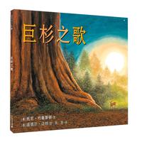 《巨杉之歌》(精装)