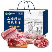 鲜京采 乌珠穆沁羊肉礼盒 有机羔羊现杀羊排羊腿组合 年货礼盒12斤