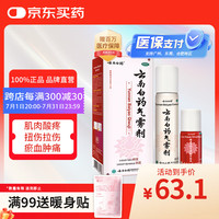云南白药 气雾剂85g+30g
