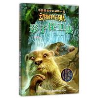 《沈石溪中国原创奇幻动物小说·动物特战队:影子保卫战》