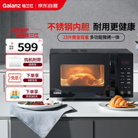 格兰仕 23升平板加热微电脑操控光波炉 G80F23CSL-C2(S2)