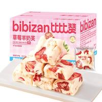 比比赞（BIBIZAN）草莓羊奶芙原味200g休闲零食品独立包装饼干蛋糕点心早餐 【原味】草莓羊奶芙200g
