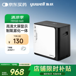 鱼跃 家用制氧机1升 YU360